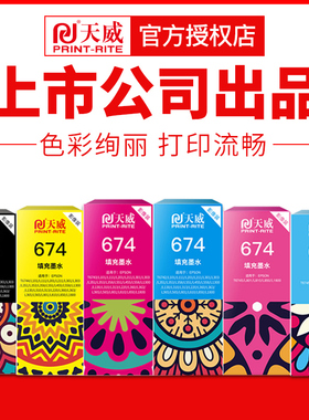 天威墨水适用爱普生R230 270 390 T50tx720 730 800喷墨连供彩色打印机六6色通用3720 1430 1500 4004w非原装