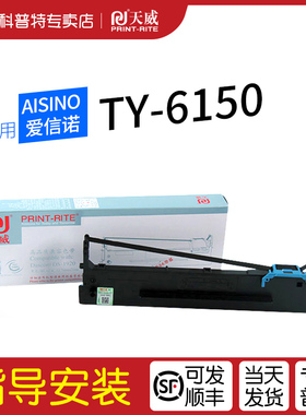 适用 爱信诺Aisino TY-6150针式打印机色带架 天威 航天信息80A-8墨带 通用 色带盒