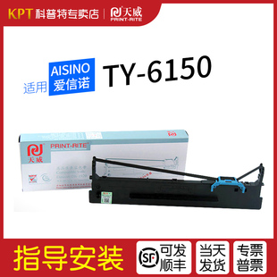 6150针式 打印机色带架 通用 爱信诺Aisino 色带盒 8墨带 航天信息80A 适用 天威