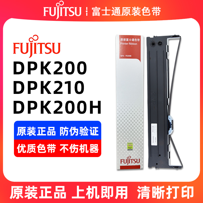 原装富士通FR200B色带架200G 200I 200H 200T色带DPK210