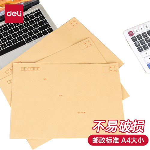 得力A4牛皮纸信封大信封25201