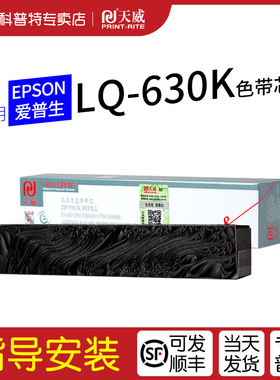 适用 爱普生EPSON LQ630K色带芯LQ610K墨带615K 635K 730K 735K 80KF 82KF II针式打印机S015290天威KII