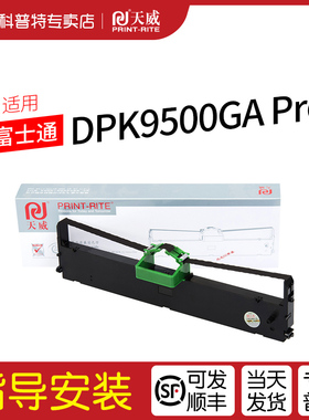 适用 富士通DPK9500GA pro针式打印机色带架 车管所证卡 墨带 色带盒 天威