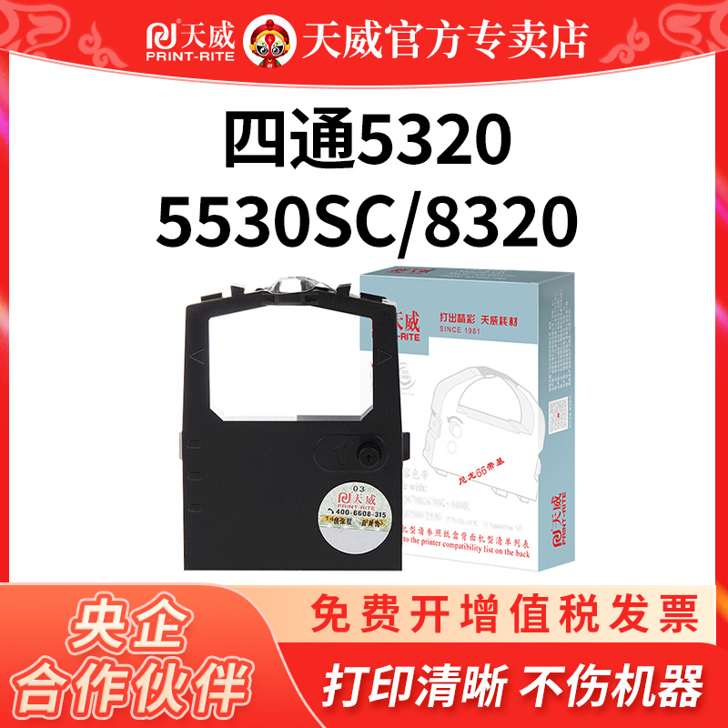 四通OKI5320针式打印机色带芯