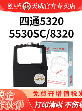 天威适用四通OKI5320/5330SC色带芯OKI8320天威8330 5530SC 5630SP针式打印机DPK8100 8200 ML172 190