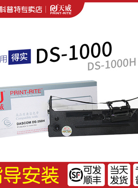 适用 得实DS-1000针式打印机色带架DS-1000H墨带DS-500色带芯DS320+天威色带架50D-4