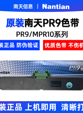 原装南天PR9色带架RP9色带芯框natian MPR10色带架蓝天PR9色带架