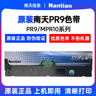 南天PR9色带架RP9色带芯框natian 原装 MPR10色带架蓝天PR9色带架