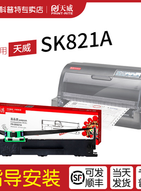 适用天威SK821A 色带架  税控打印机墨带 天威色带