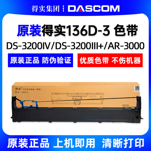 原装得实136D-3色带架DS3200H 3200II 3200III+DS400色带架色带
