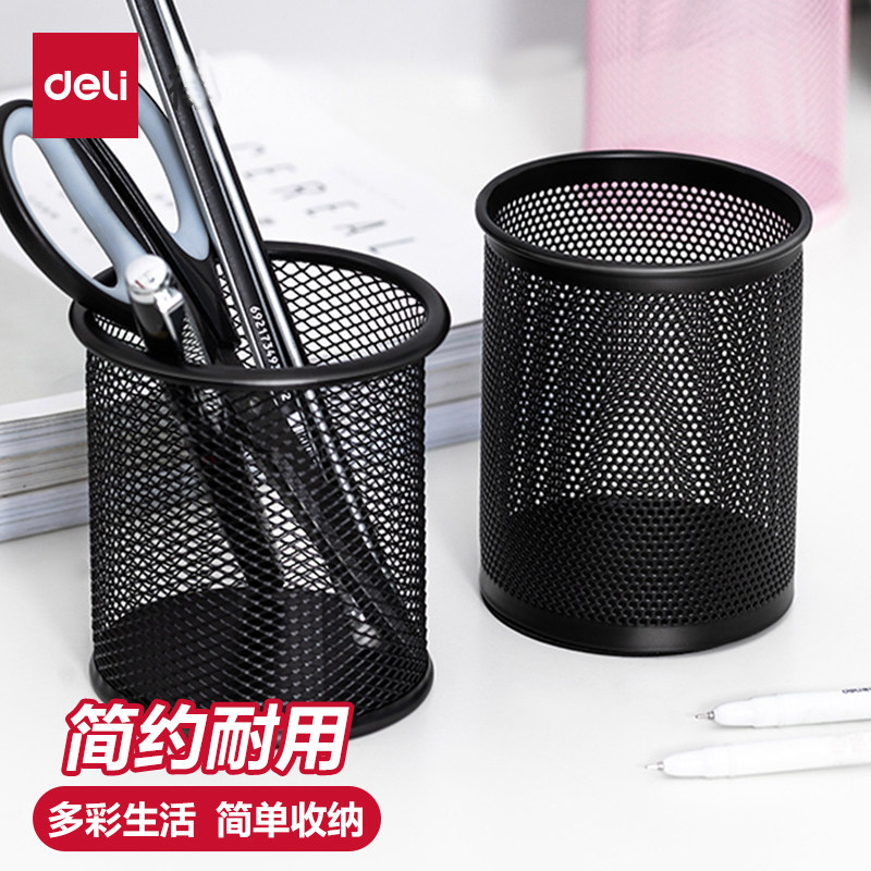 得力笔筒圆形金属网格笔插文具商务笔类收纳简约网纹简约办公用品