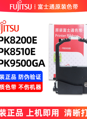 原装富士通DPK9500GA色带架FR8X00B/8200E/8510E/8500EII色带盒