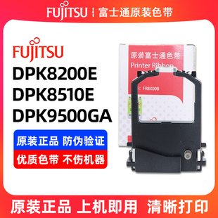 8510E 8200E 8500EII色带盒 富士通DPK9500GA色带架FR8X00B 原装