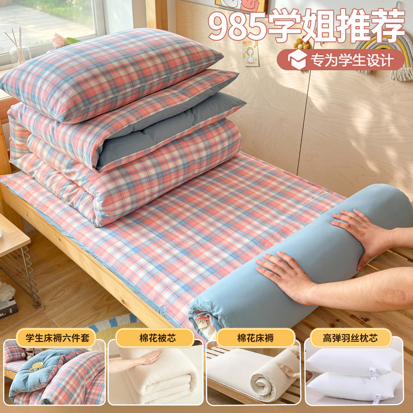 学生宿舍六件套一整套水洗棉格子全套床褥被芯床上用品住校生专用