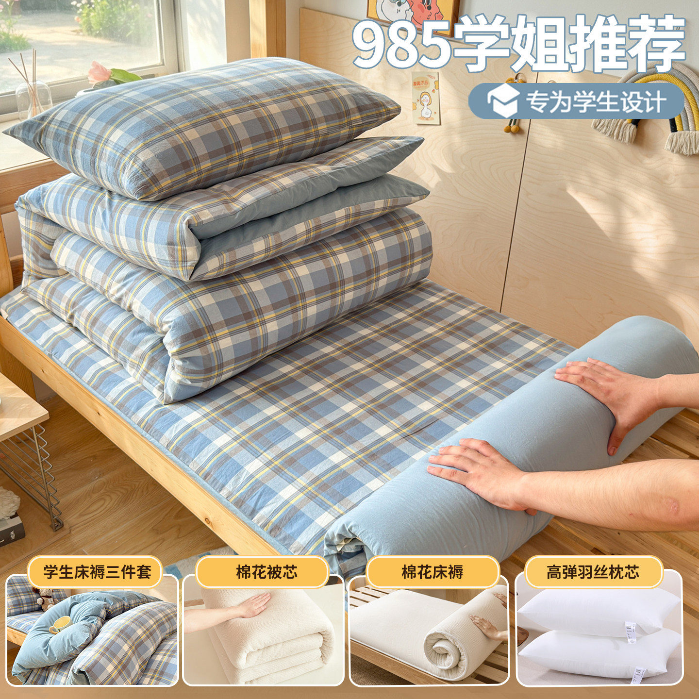 亲肤水洗棉格子六件套学生宿舍床上用品全套装床褥被芯全套住校用