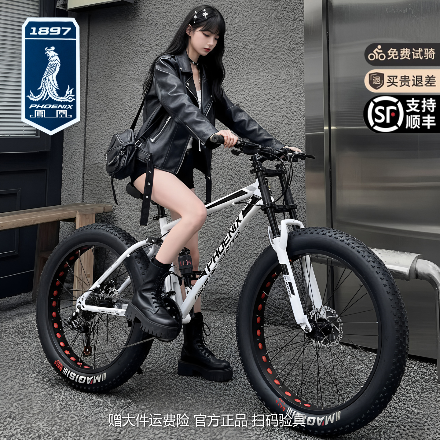凤凰山地自行车男女成人青少年越野车沙滩雪地软尾公路变速单车