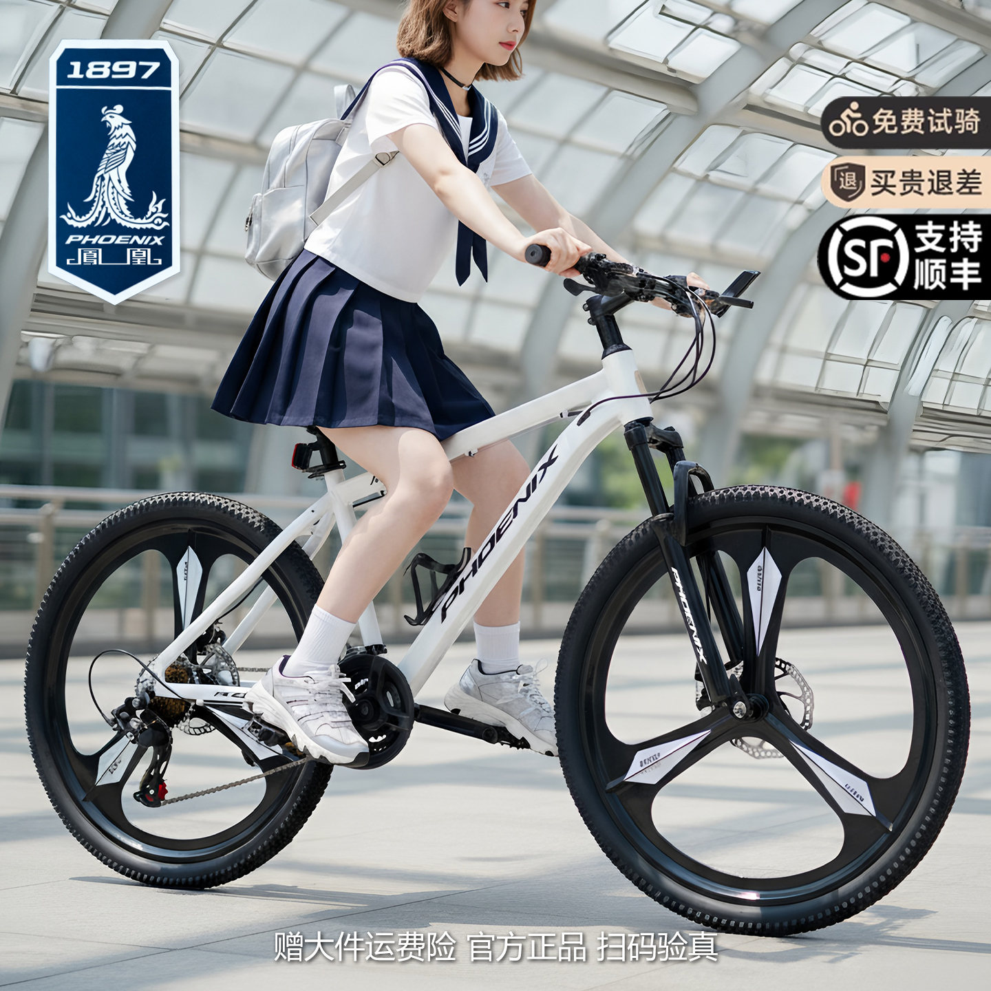 免费试骑凤凰官方山地自行车旗舰
