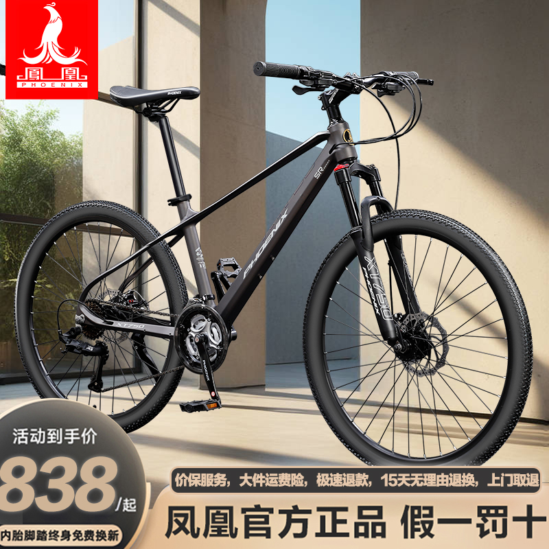 免费试骑凤凰官方山地自行车旗舰