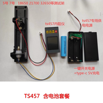 TS457四线电池内阻仪改装成品18650 21700 镍氢锂电池毫欧表32140