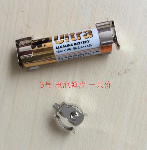 5号 电池弹片 AA 电池扣 支架 5号  触片 可直接焊电路 SGM