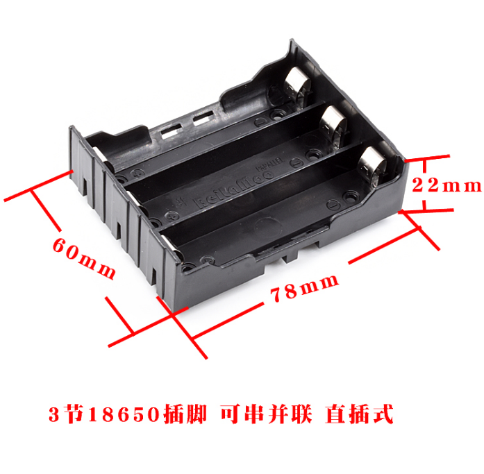 可串带插针三节18650电池盒