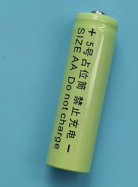 5号占位筒假电池 锂电池14500 配套使用5号锂电池桶/占位器 AA