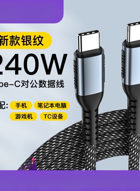 编织双头240WC-C适用华为小米快充苹果15充电线iphone15数据线