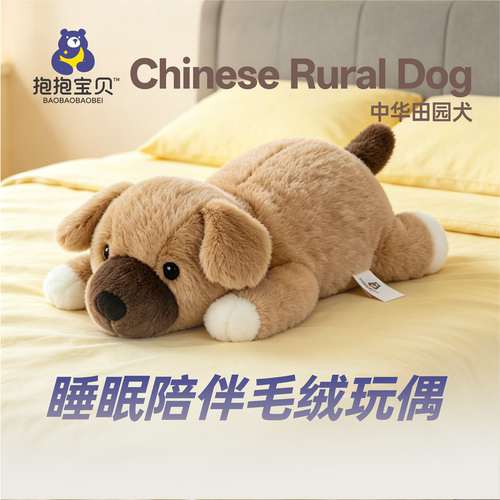 抱抱宝贝中华田园犬毛绒玩具可爱小狗狗公仔玩偶睡觉抱枕生日礼物