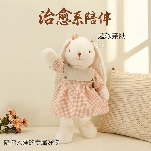 抱抱宝贝穿衣垂耳兔玩偶