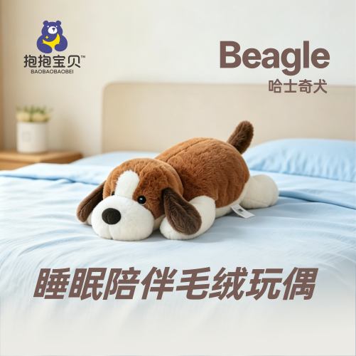 比格毛绒玩偶抱睡小狗礼物