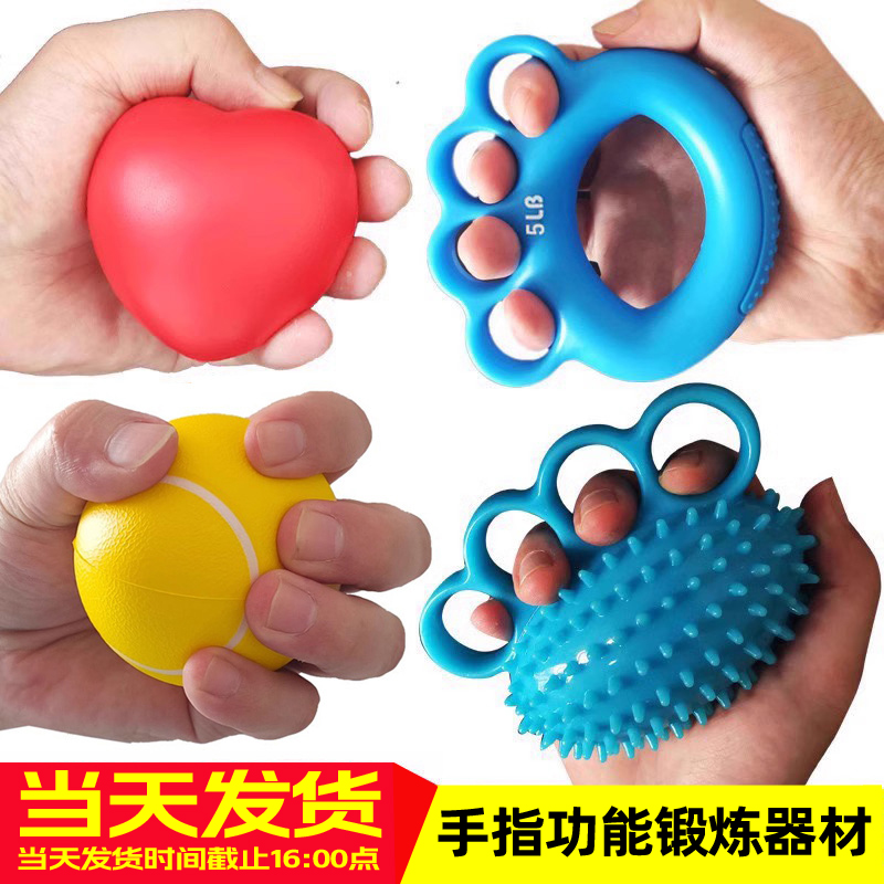 手部握力球手部功能康复训练器材