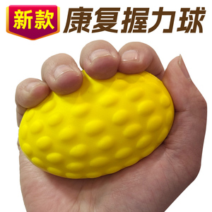 五指康复握力球手功能锻炼训练器