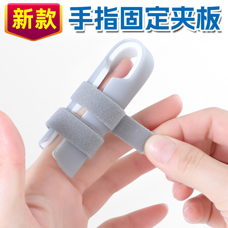 手指骨护指套骨折扭伤夹板固定器指关节变形弯曲伸直纠正康复支具