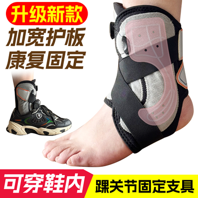 护踝防崴脚踝扭伤固定护具保护套