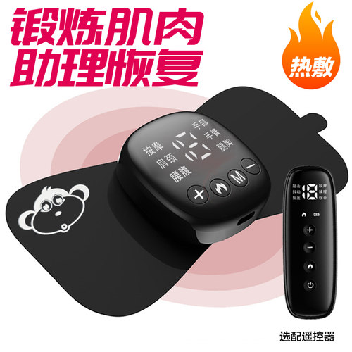 低频脉冲多功能脉冲电疗按摩贴片