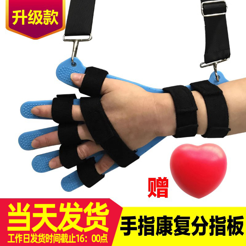 分指板矫正手腕固定中风偏瘫伸直
