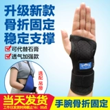 Медицинское запястье по фиксации запястья запястья охраняемая гвардия Теносиновит перелом запястья TFCC травмы радиальное запястье шине