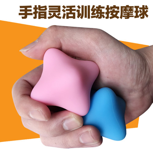 康复训练锻炼器材手握功能健身球