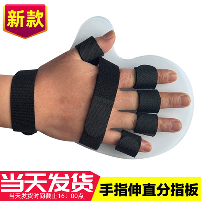 手指固定矫正伸直手掌康复分指板