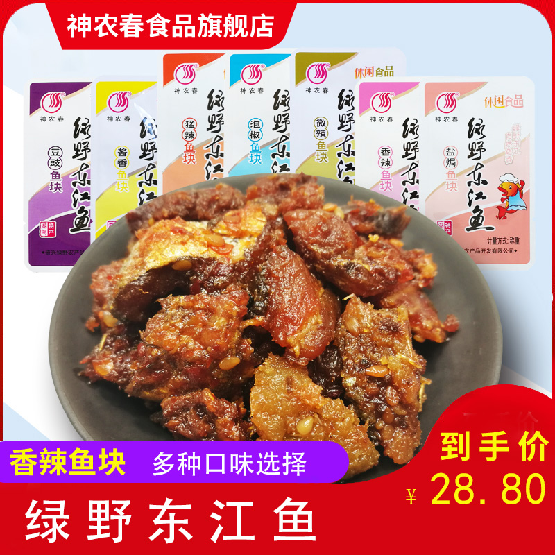 湖南特产零食 即食鱼香辣麻辣味鱼块干鱼真空小包装1斤装东江鱼