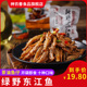 神农春东江小鱼仔湖南特产香辣散装 即食休闲零食鱼干小包装 送礼品