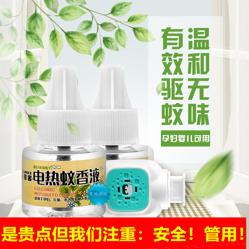 劲客电热蚊香液天然艾草驱蚊液无味防蚊液加热器蚊香液,洗护清洁剂/卫生巾/纸/香薰,蚊香液,淘宝优惠券,粉丝福利购,淘宝优惠卷