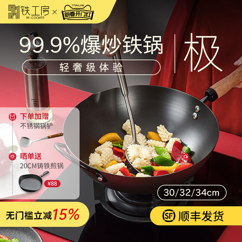 铁工房极铁炒锅家用铁锅无涂层炒菜锅不粘窒化平底轻便精铁熟铁锅
