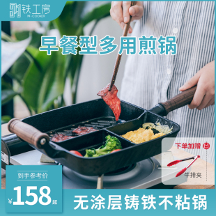 铁工房铸铁早餐锅多功能牛排煎锅专用平底不粘锅煎蛋锅小家用25cm