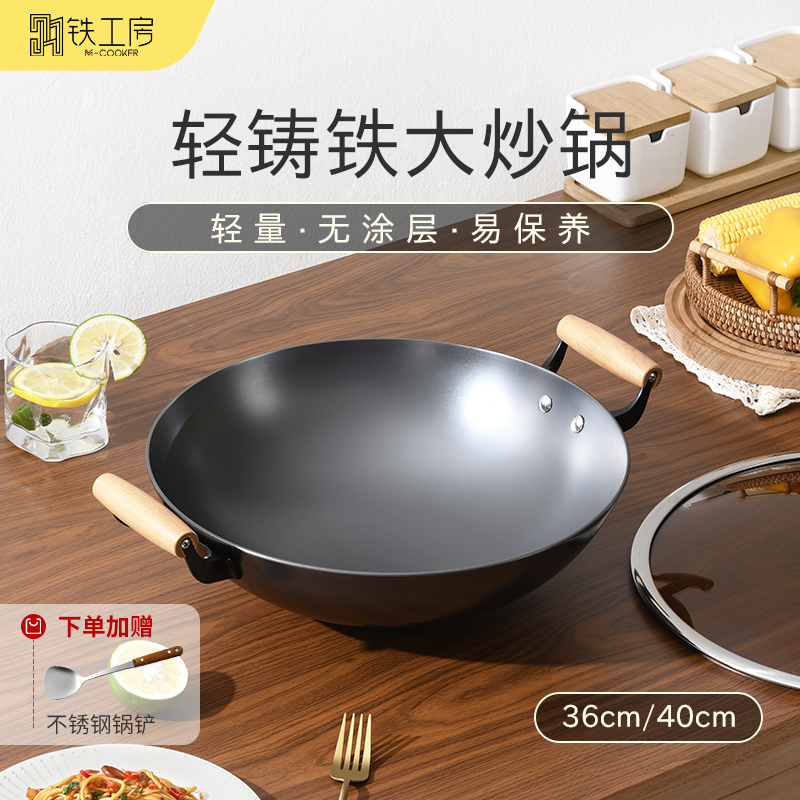 铁工房无涂层家用不粘炒锅铁锅