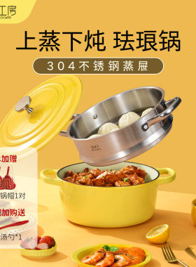 铁工房珐瑯锅蒸锅家用304不锈钢加厚多层蒸笼蒸笼多功能铸铁汤锅