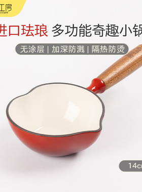 M-COOKER珐琅热油小锅煎蛋锅铸铁加深泼油铁锅做蛋饺神器平底锅