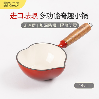 M-COOKER珐琅热油小锅煎蛋锅铸铁加深泼油铁锅做蛋饺神器平底锅