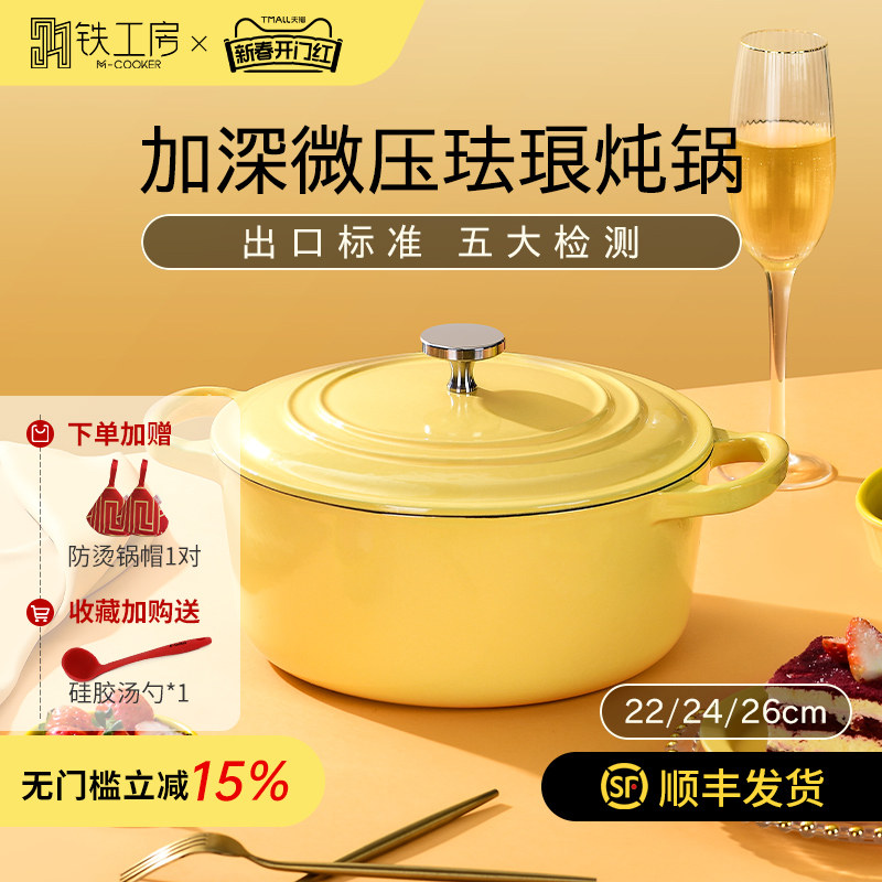 铁工房铸铁锅珐琅锅家用砂锅海鲜炖锅煲汤焖烧锅炖盅电磁炉搪瓷锅