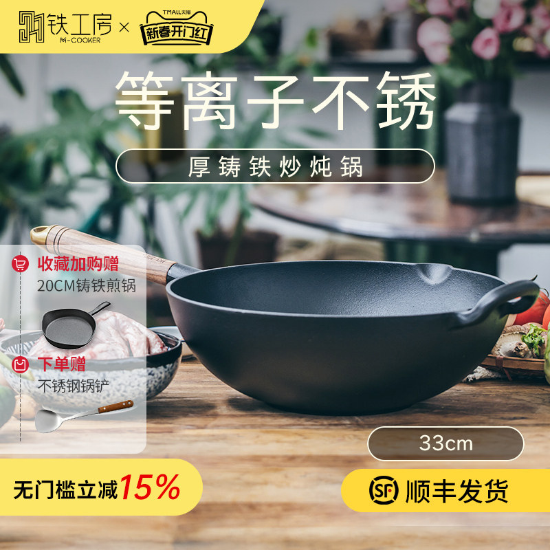 铁工房铁锅铸铁炒锅家用老式无涂层生铁炒菜锅不粘电磁炉燃气适用
